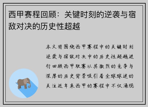 西甲赛程回顾:关键时刻的逆袭与宿敌对决的历史性超越 西甲赛程回顾:关键时刻的逆袭与宿敌对决的历史性超越