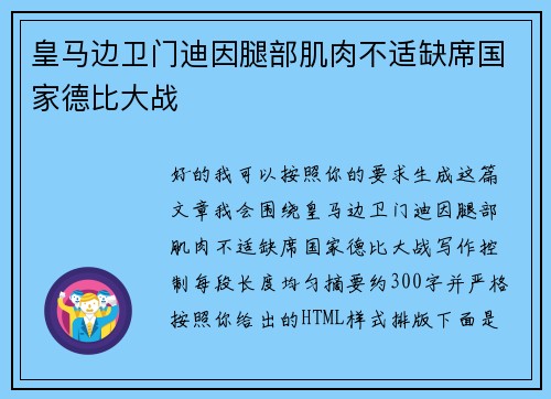 皇马边卫门迪因腿部肌肉不适缺席国家德比大战