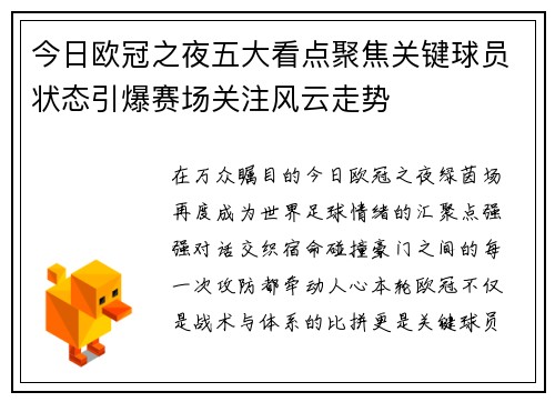今日欧冠之夜五大看点聚焦关键球员状态引爆赛场关注风云走势 今日欧冠之夜五大看点聚焦关键球员状态引爆赛场关注风云走势
