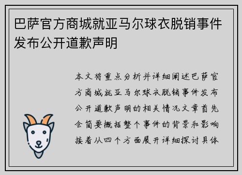 巴萨官方商城就亚马尔球衣脱销事件发布公开道歉声明 巴萨官方商城就亚马尔球衣脱销事件发布公开道歉声明