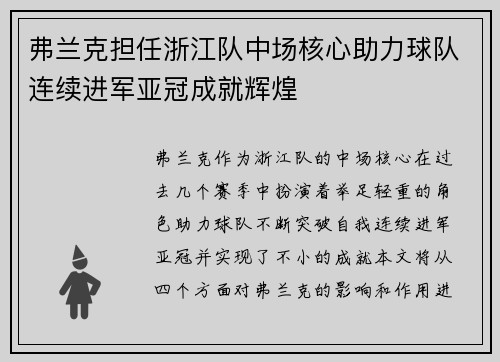 弗兰克担任浙江队中场核心助力球队连续进军亚冠成就辉煌 弗兰克担任浙江队中场核心助力球队连续进军亚冠成就辉煌