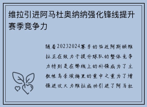 维拉引进阿马杜奥纳纳强化锋线提升赛季竞争力 维拉引进阿马杜奥纳纳强化锋线提升赛季竞争力